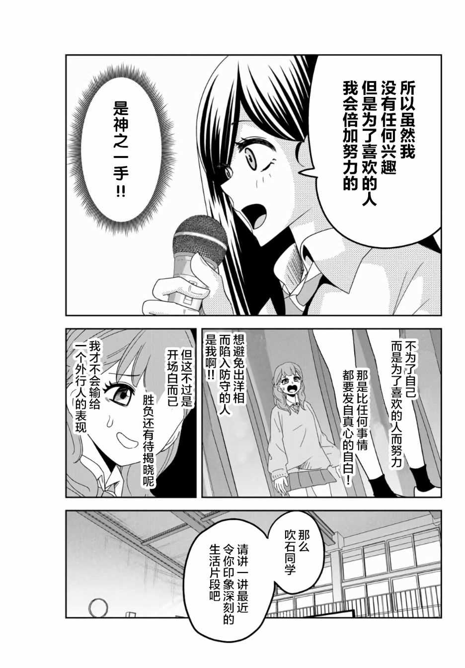 《悲惨的欺凌者》漫画最新章节第59话免费下拉式在线观看章节第【7】张图片