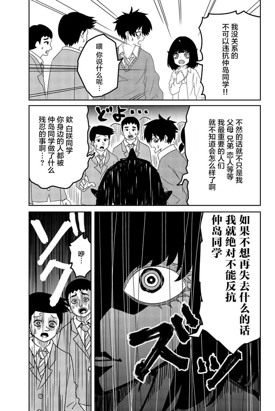 《悲惨的欺凌者》漫画最新章节第02卷附录免费下拉式在线观看章节第【3】张图片