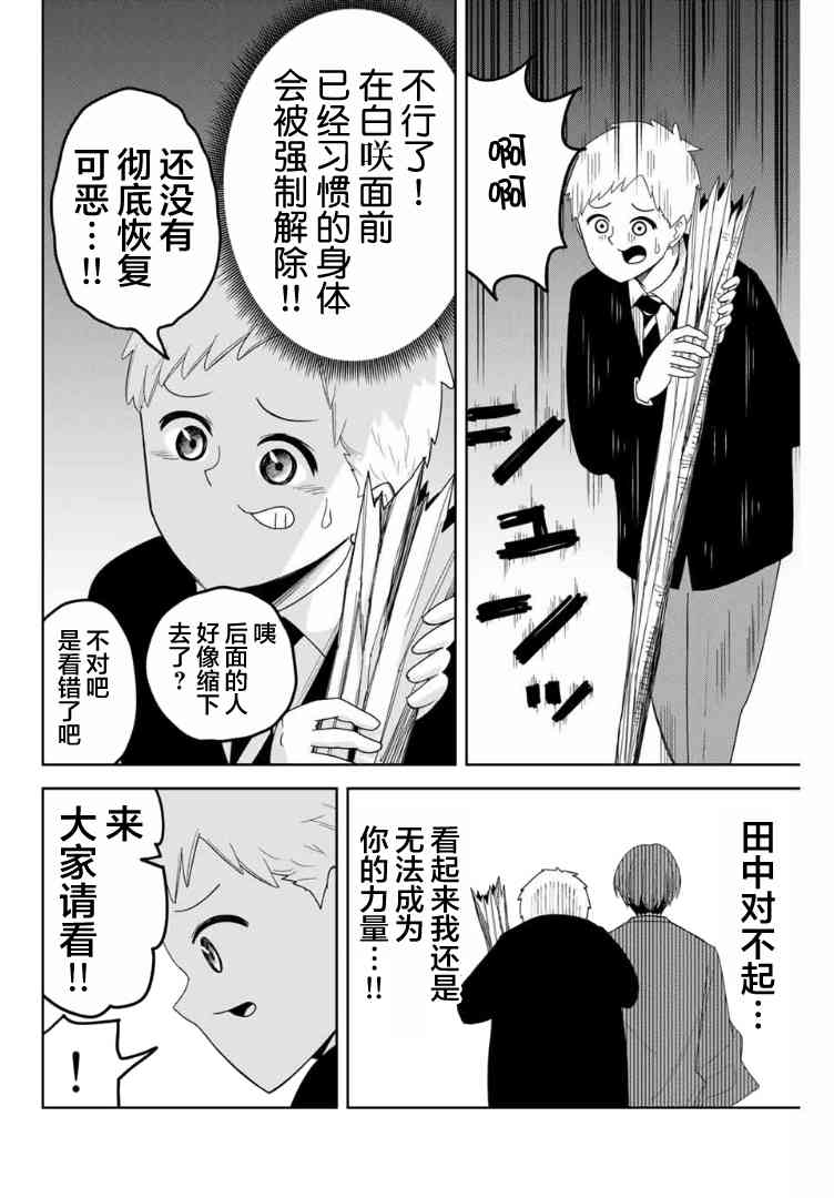 《悲惨的欺凌者》漫画最新章节第103话 田中的最终演讲免费下拉式在线观看章节第【4】张图片