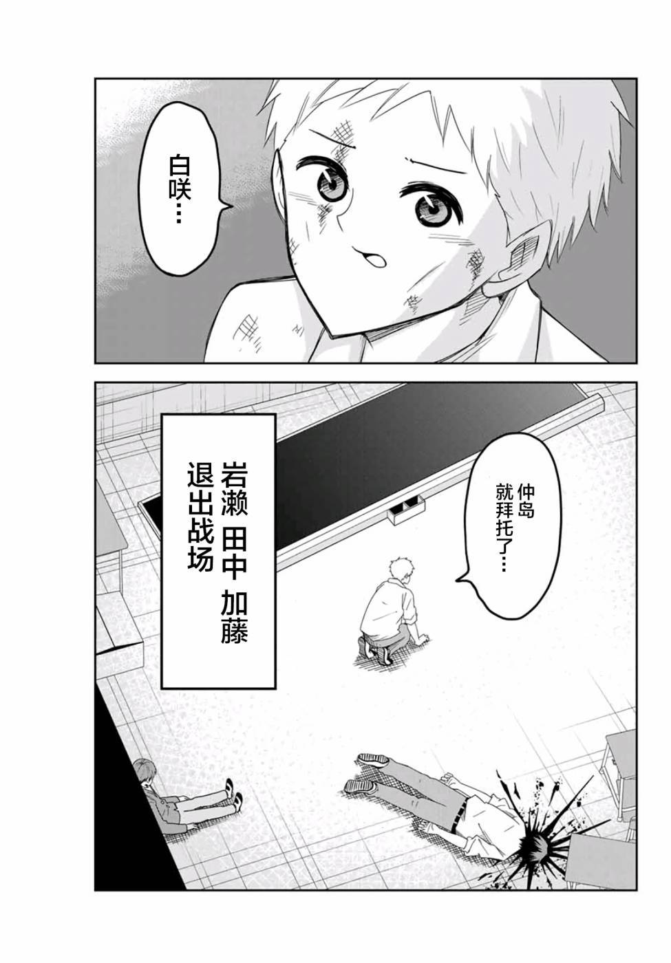 《悲惨的欺凌者》漫画最新章节第66话 矢场高中先生免费下拉式在线观看章节第【9】张图片