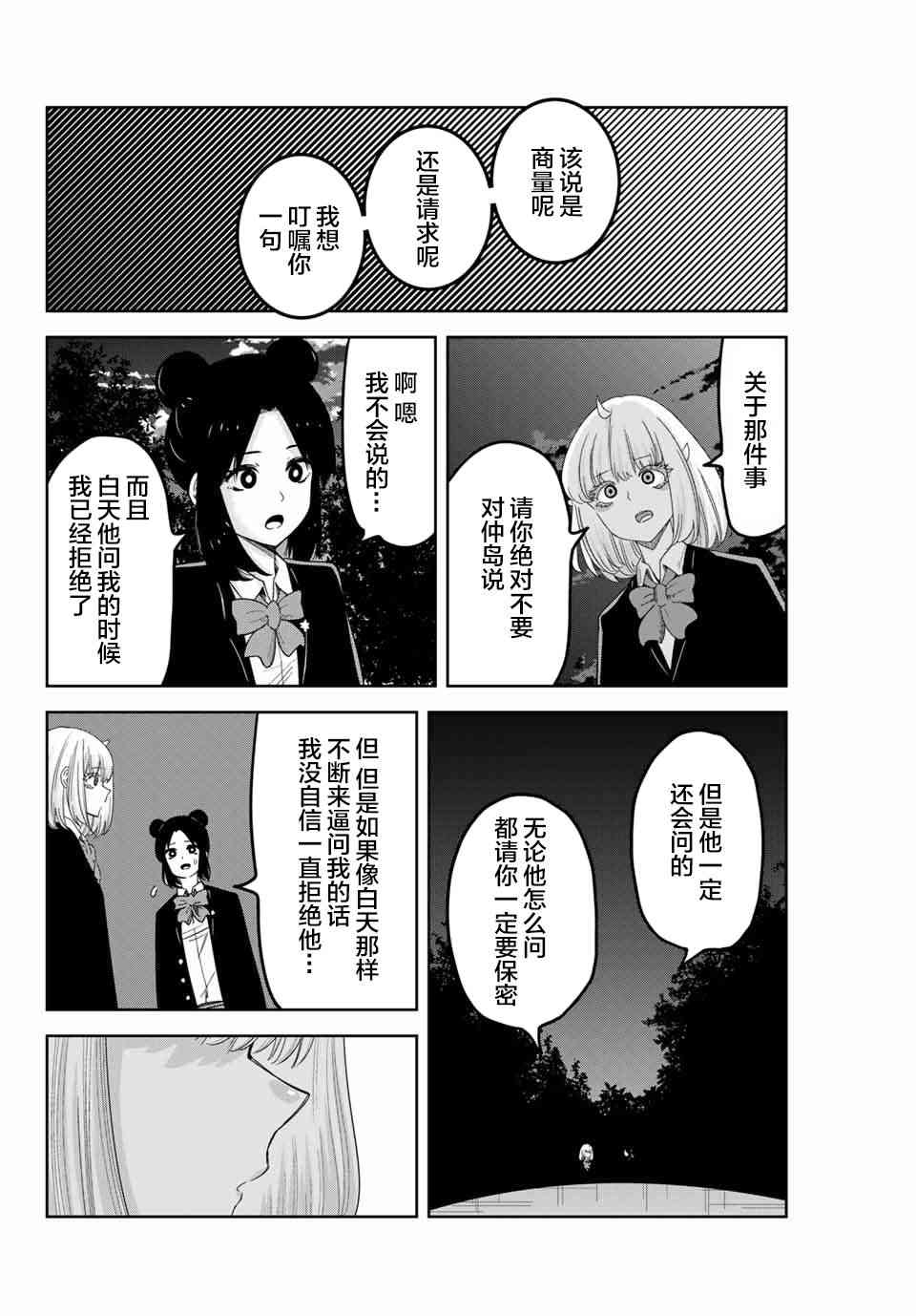 《悲惨的欺凌者》漫画最新章节第82话 约会的理由免费下拉式在线观看章节第【6】张图片