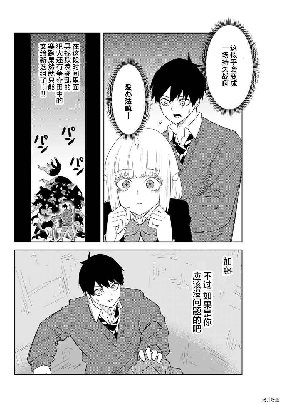 《悲惨的欺凌者》漫画最新章节第155话免费下拉式在线观看章节第【6】张图片