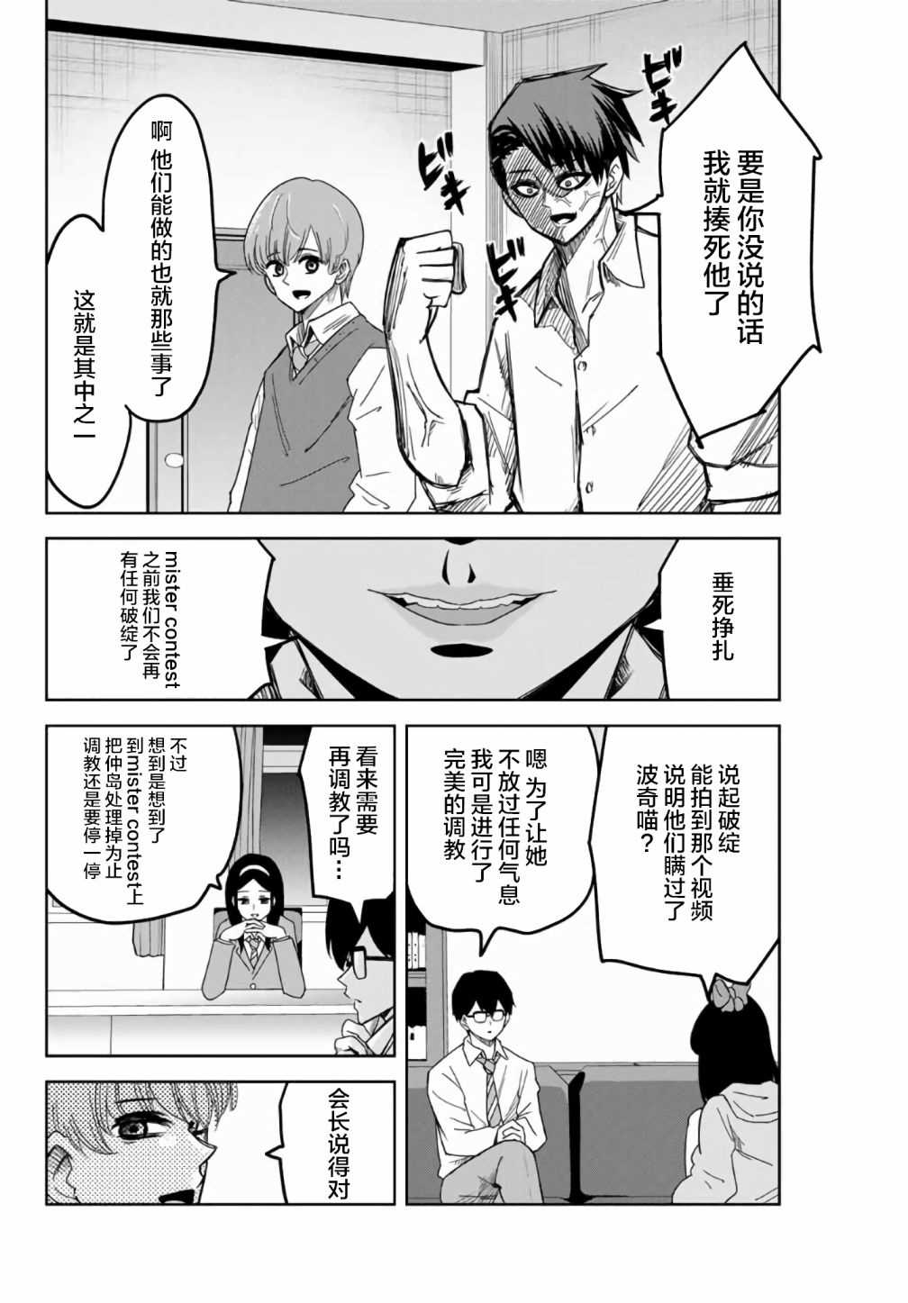 《悲惨的欺凌者》漫画最新章节第56话免费下拉式在线观看章节第【12】张图片