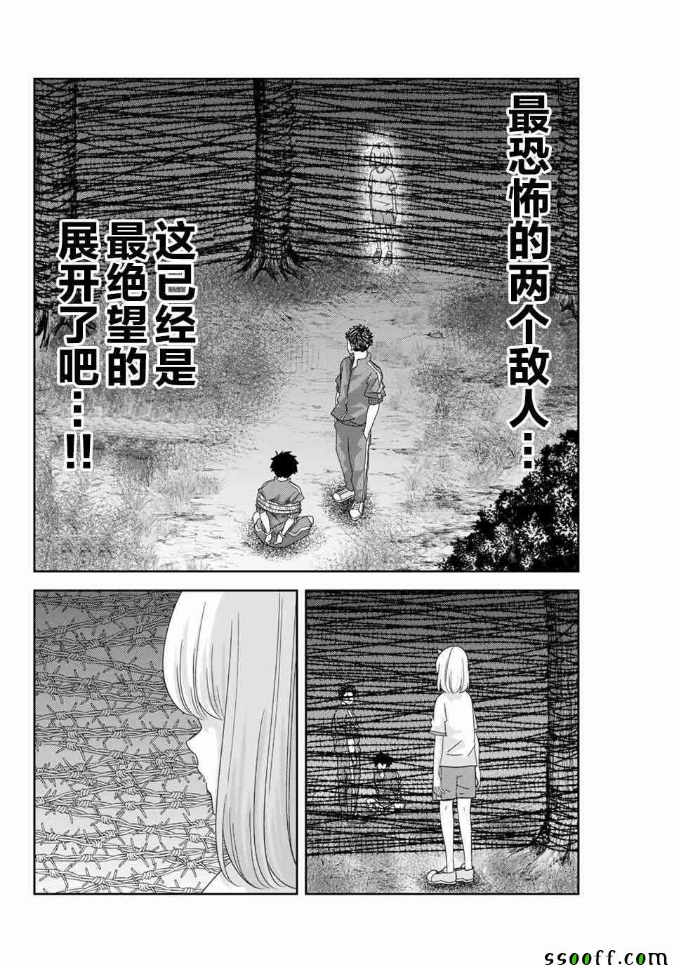 《悲惨的欺凌者》漫画最新章节第39话免费下拉式在线观看章节第【16】张图片