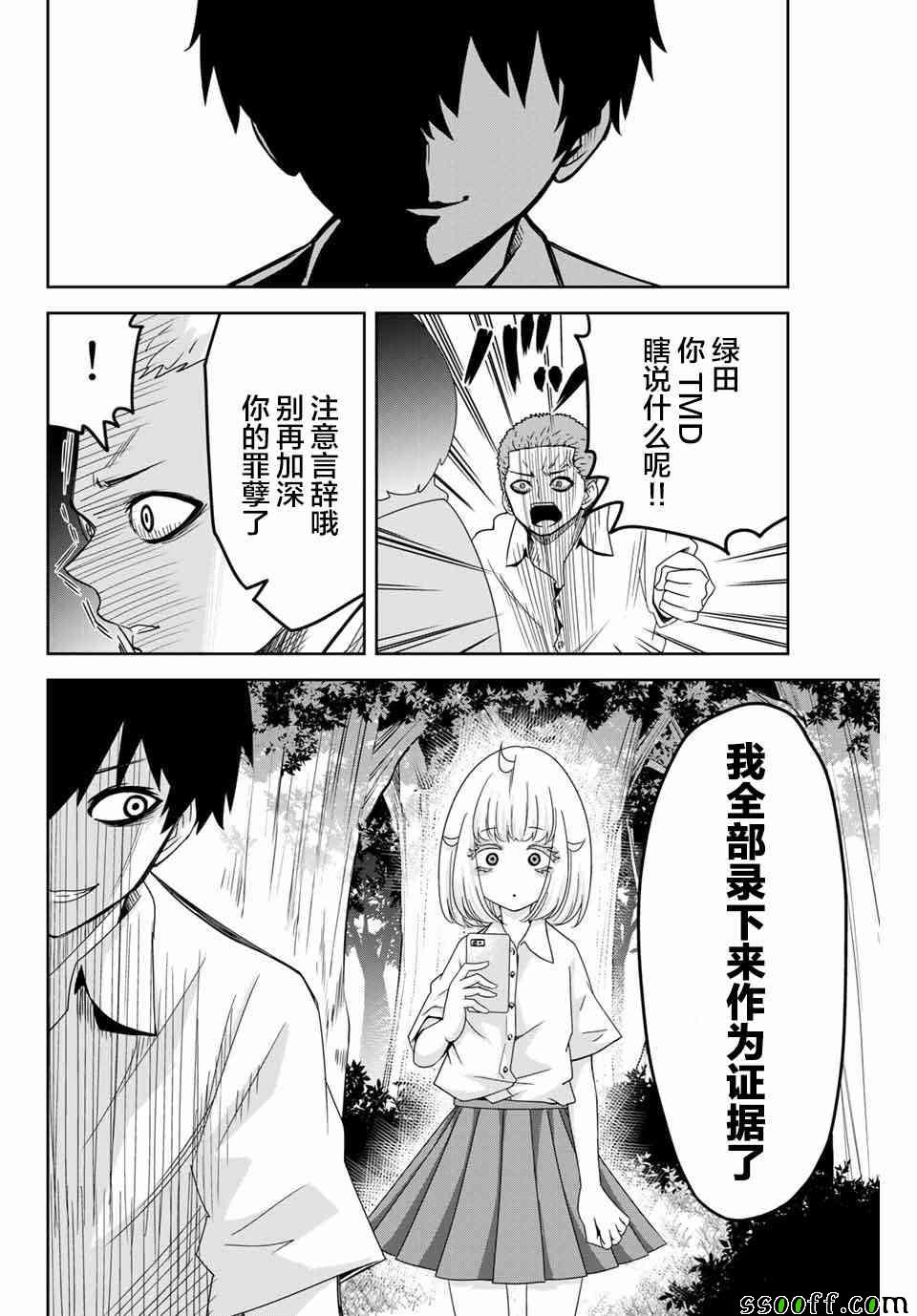 《悲惨的欺凌者》漫画最新章节第36话免费下拉式在线观看章节第【12】张图片