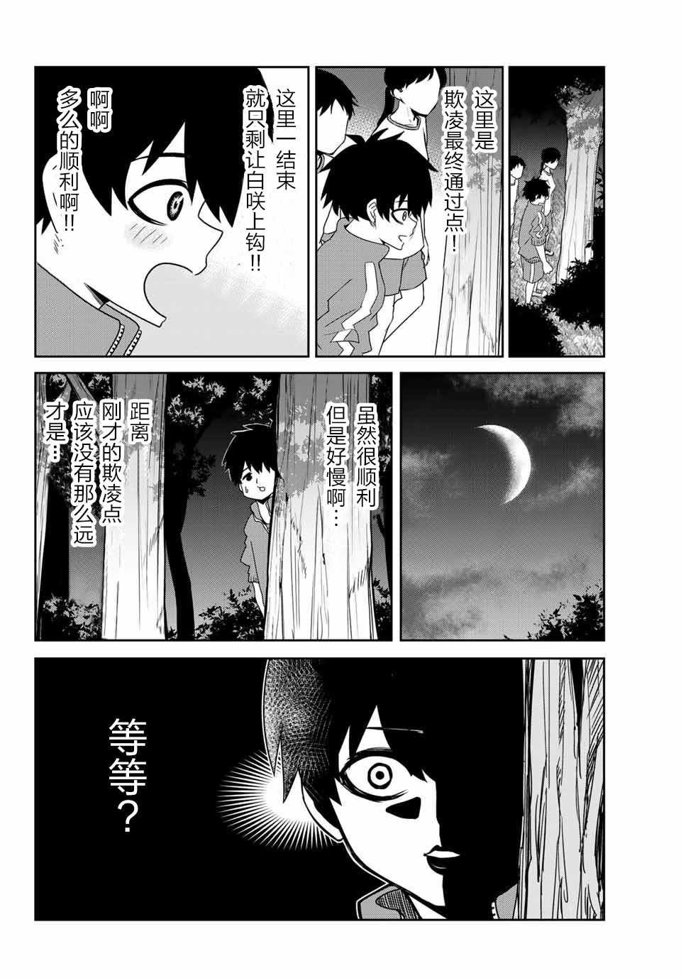 《悲惨的欺凌者》漫画最新章节第29话免费下拉式在线观看章节第【12】张图片