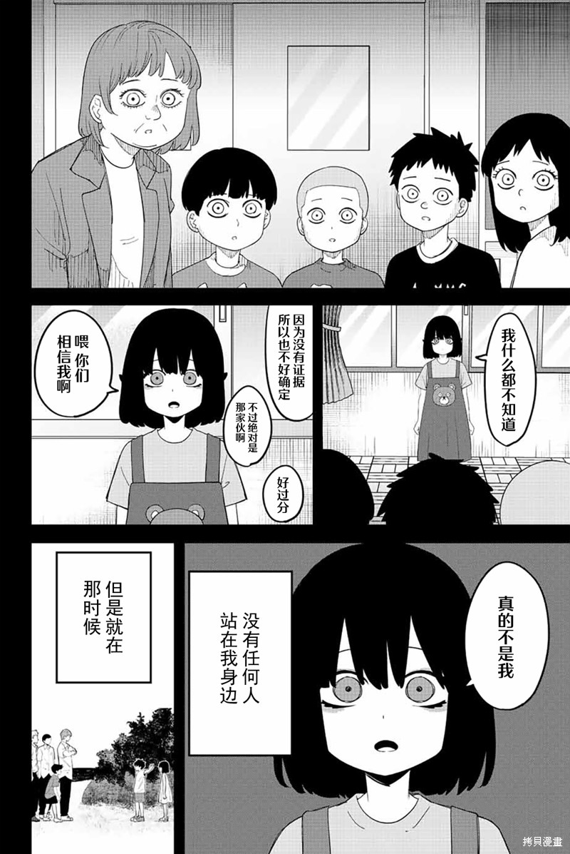 《悲惨的欺凌者》漫画最新章节第208话 过错与当下免费下拉式在线观看章节第【10】张图片