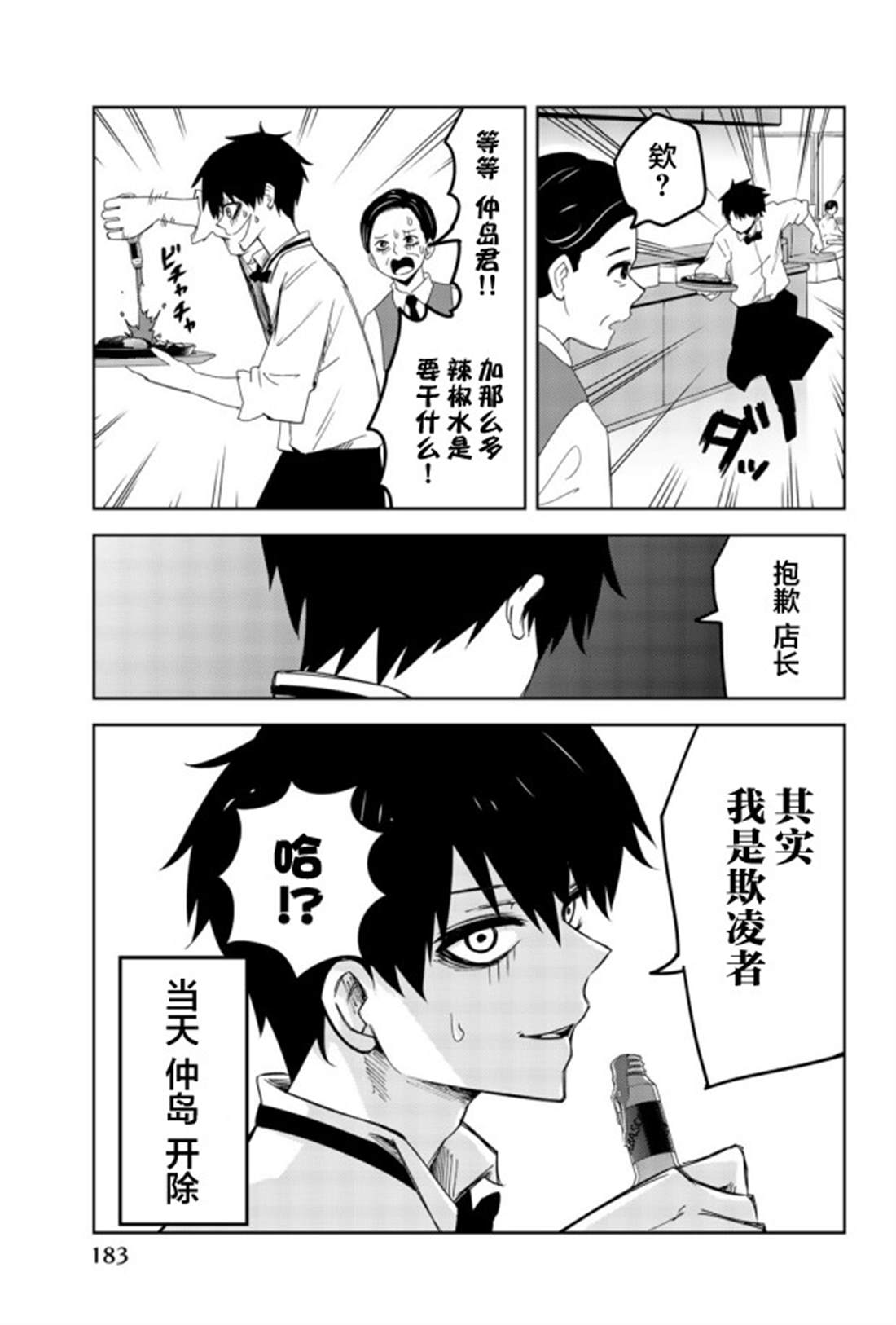 《悲惨的欺凌者》漫画最新章节番外07免费下拉式在线观看章节第【3】张图片