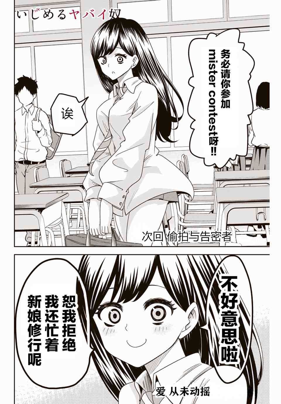 《悲惨的欺凌者》漫画最新章节第48话免费下拉式在线观看章节第【16】张图片