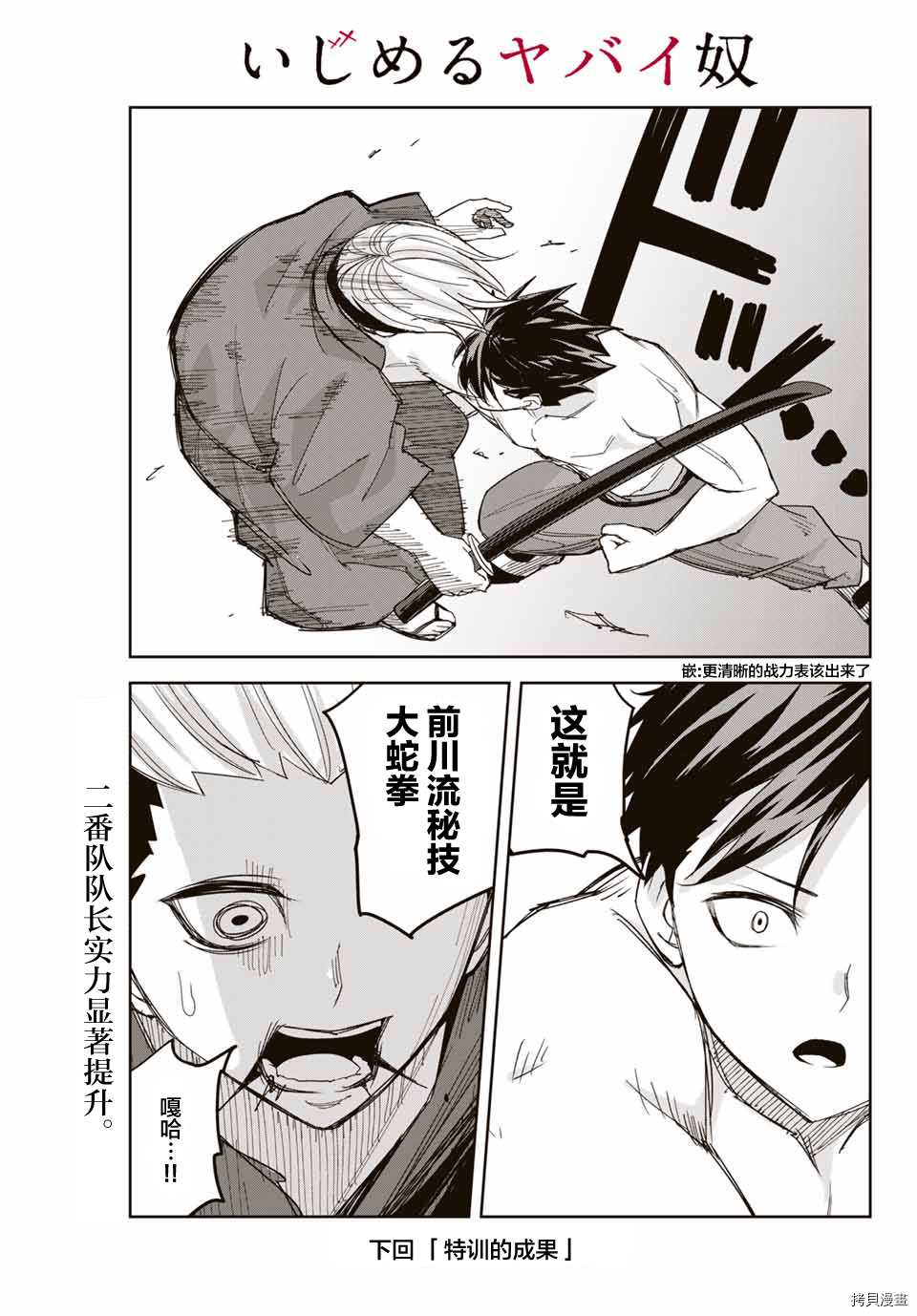 《悲惨的欺凌者》漫画最新章节第158话 岩濑VS栗原免费下拉式在线观看章节第【19】张图片