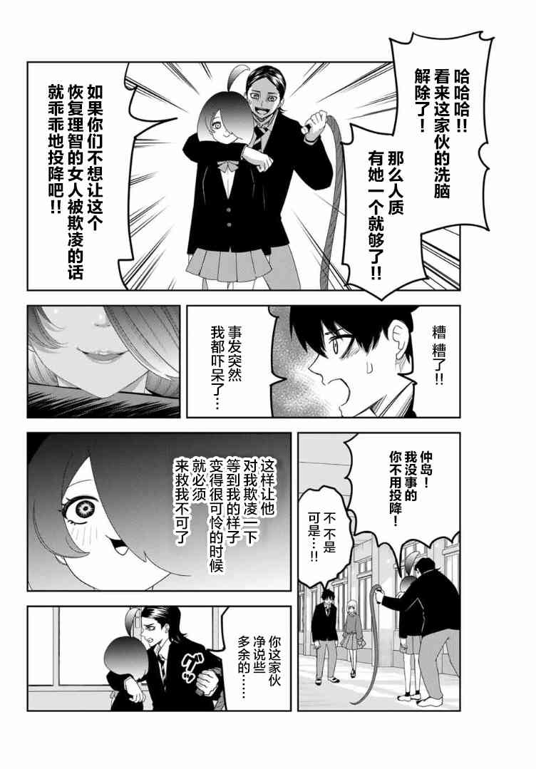 《悲惨的欺凌者》漫画最新章节第110话 非常柔弱的公主免费下拉式在线观看章节第【2】张图片