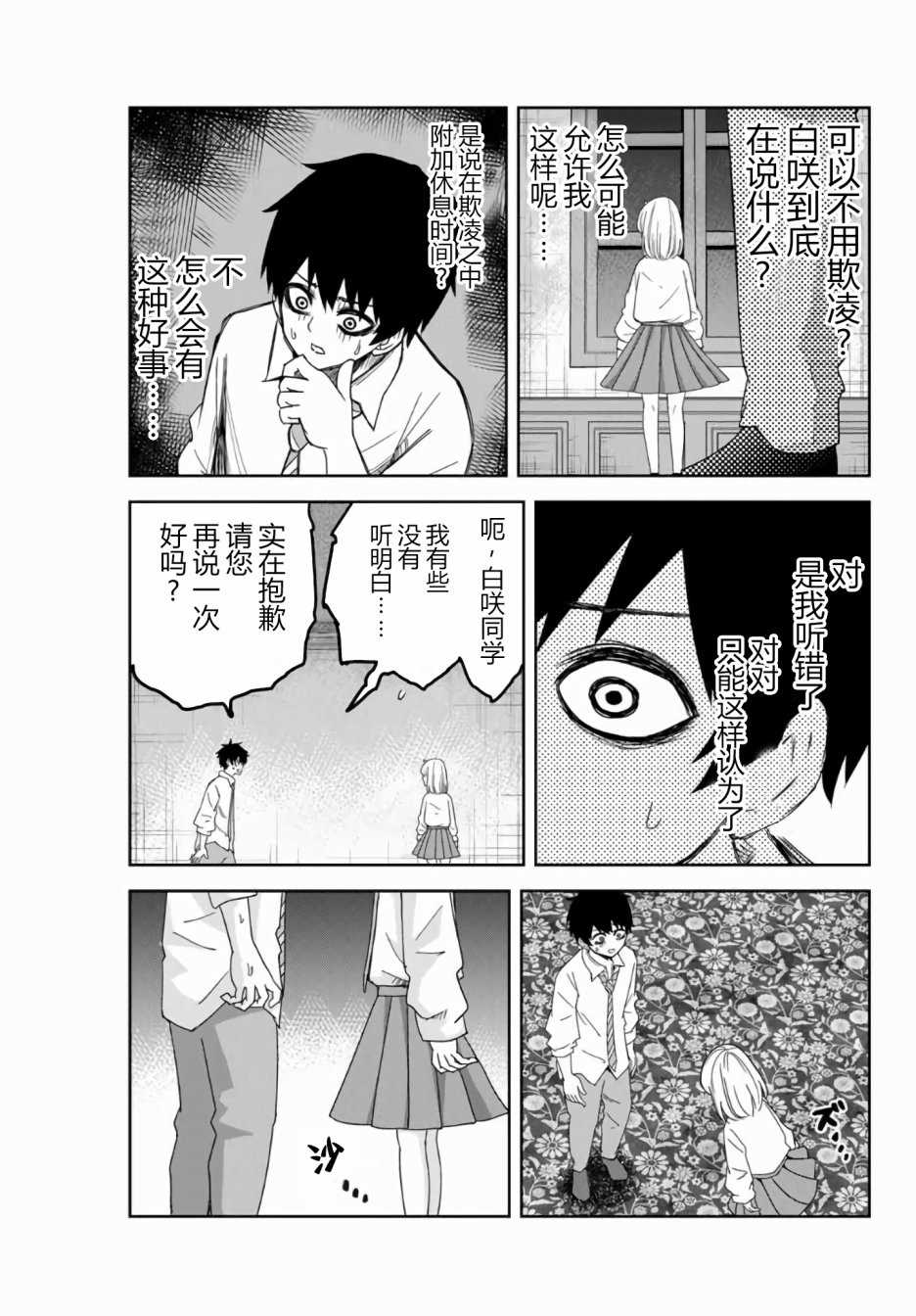 《悲惨的欺凌者》漫画最新章节第54话免费下拉式在线观看章节第【11】张图片