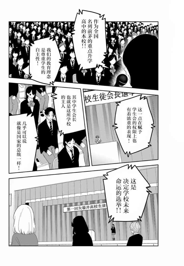 《悲惨的欺凌者》漫画最新章节第112话 开票结果免费下拉式在线观看章节第【10】张图片