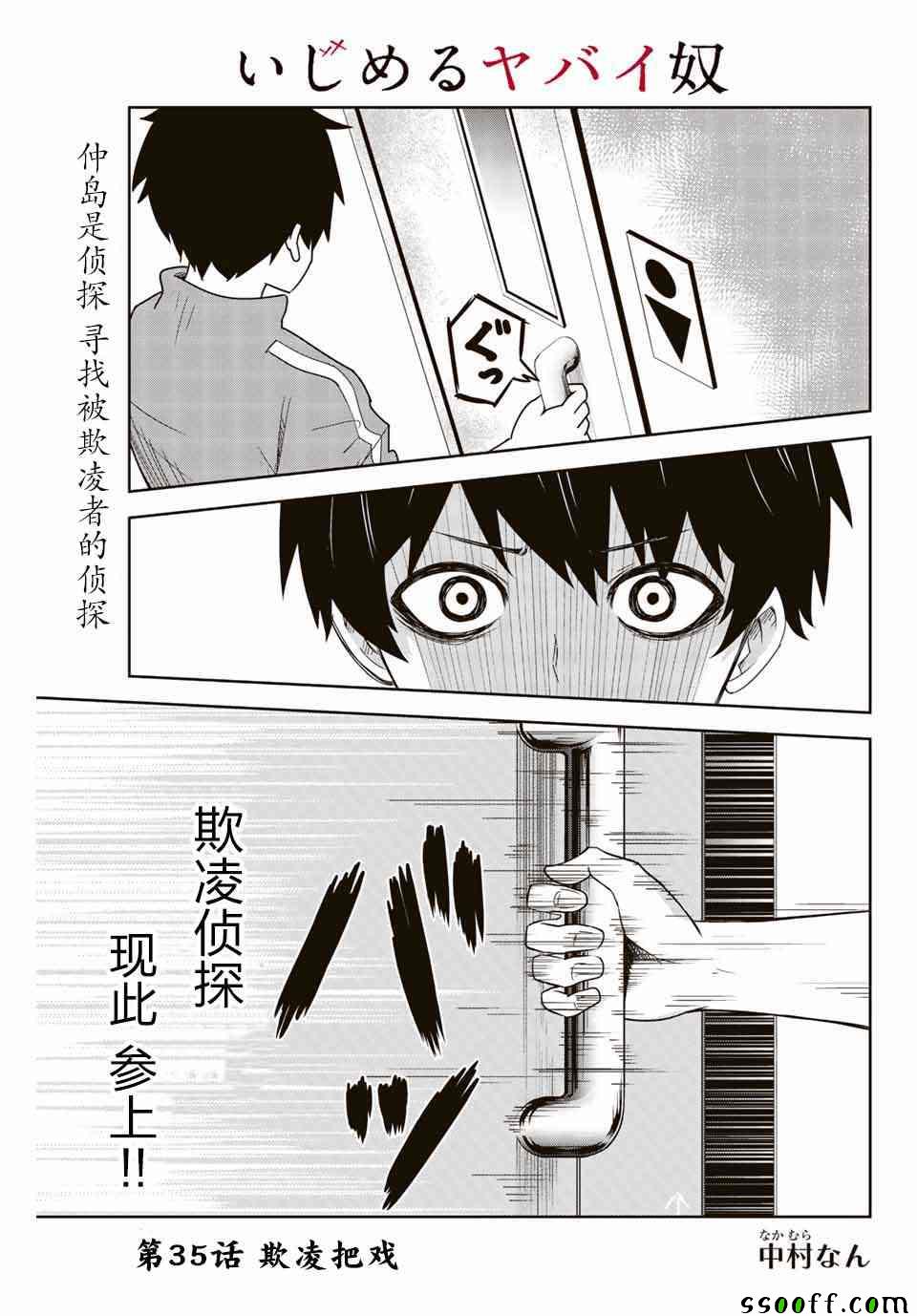 《悲惨的欺凌者》漫画最新章节第35话免费下拉式在线观看章节第【1】张图片