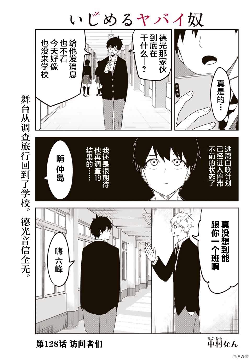 《悲惨的欺凌者》漫画最新章节第128话 访问者们免费下拉式在线观看章节第【1】张图片