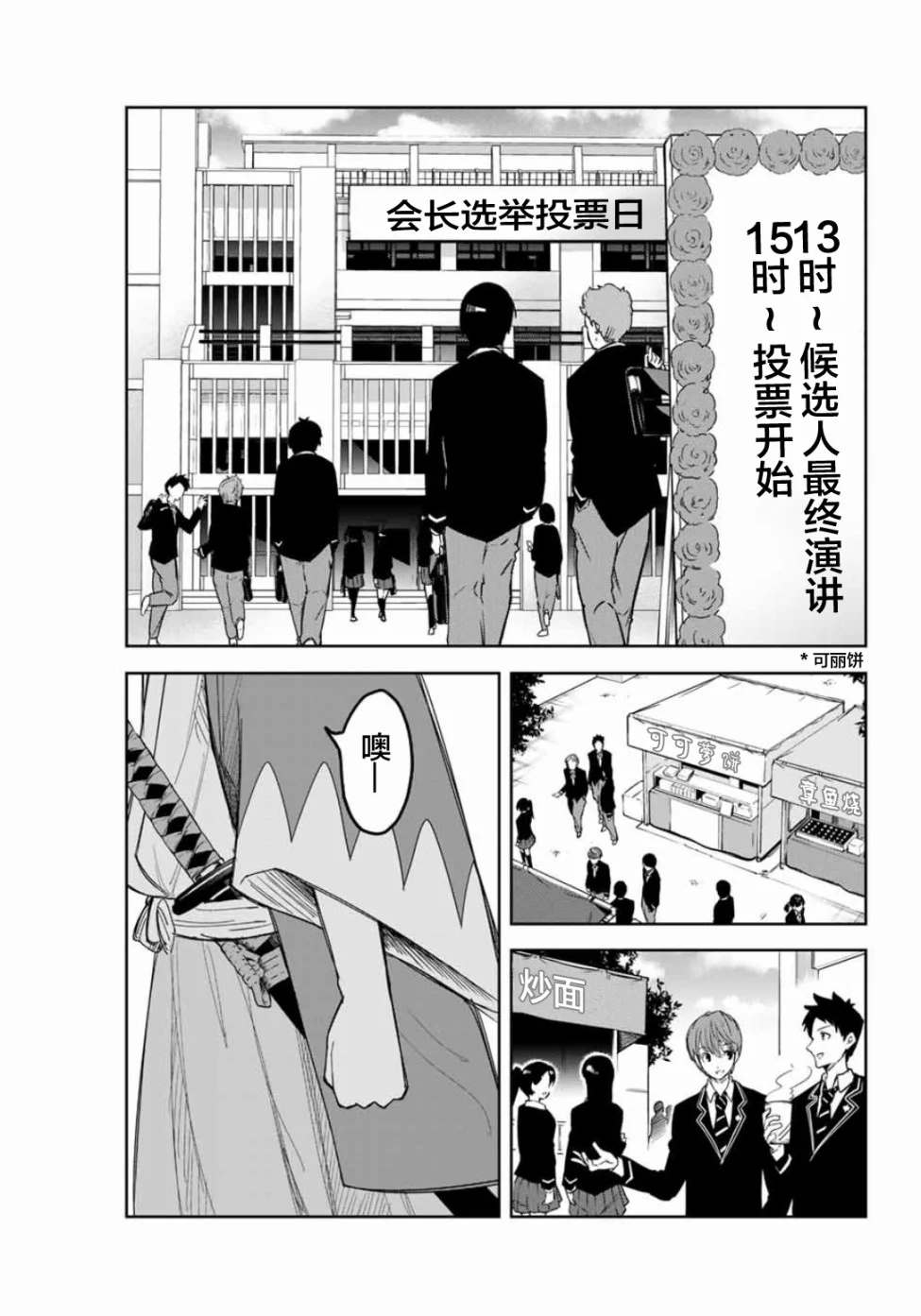 《悲惨的欺凌者》漫画最新章节第93话 凋零的虎彻免费下拉式在线观看章节第【5】张图片