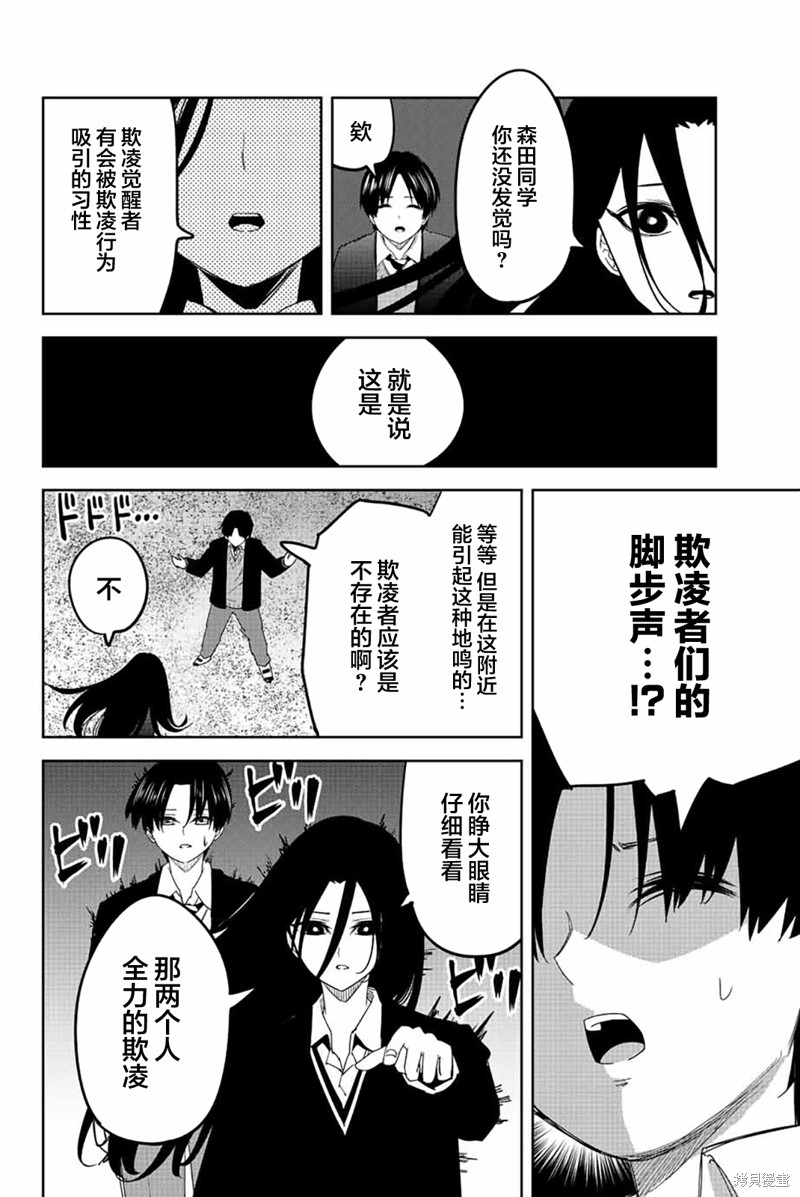 《悲惨的欺凌者》漫画最新章节第201话免费下拉式在线观看章节第【18】张图片