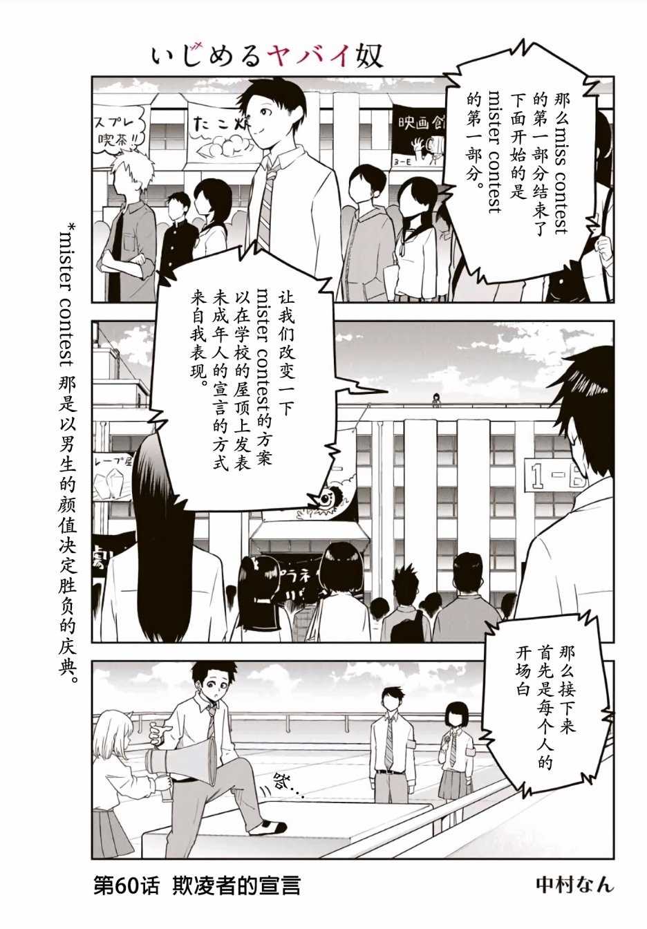 《悲惨的欺凌者》漫画最新章节第60话免费下拉式在线观看章节第【1】张图片