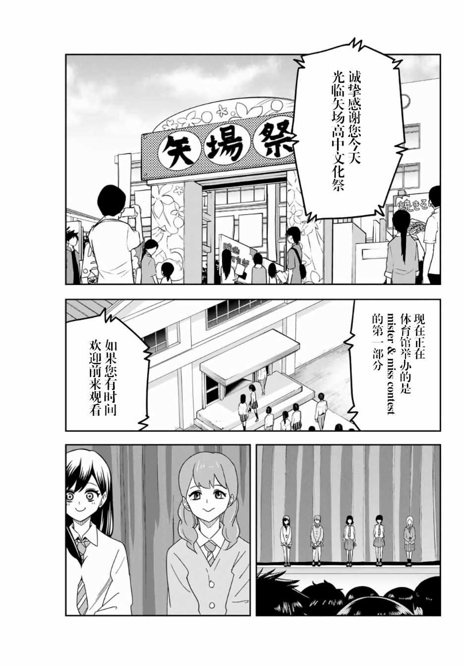 《悲惨的欺凌者》漫画最新章节第59话免费下拉式在线观看章节第【3】张图片