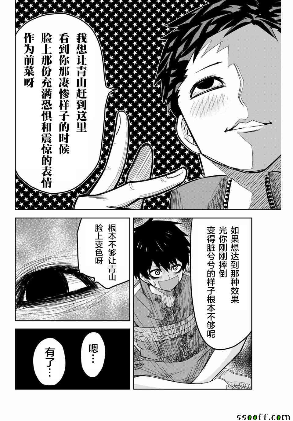 《悲惨的欺凌者》漫画最新章节第38话免费下拉式在线观看章节第【12】张图片