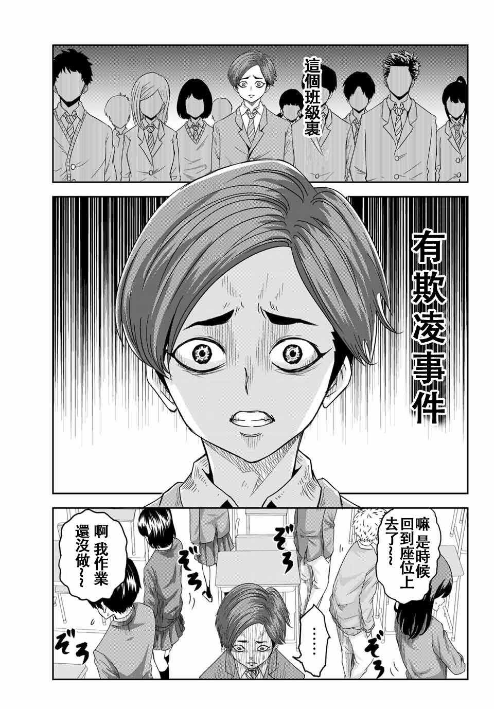 《悲惨的欺凌者》漫画最新章节第1话免费下拉式在线观看章节第【5】张图片