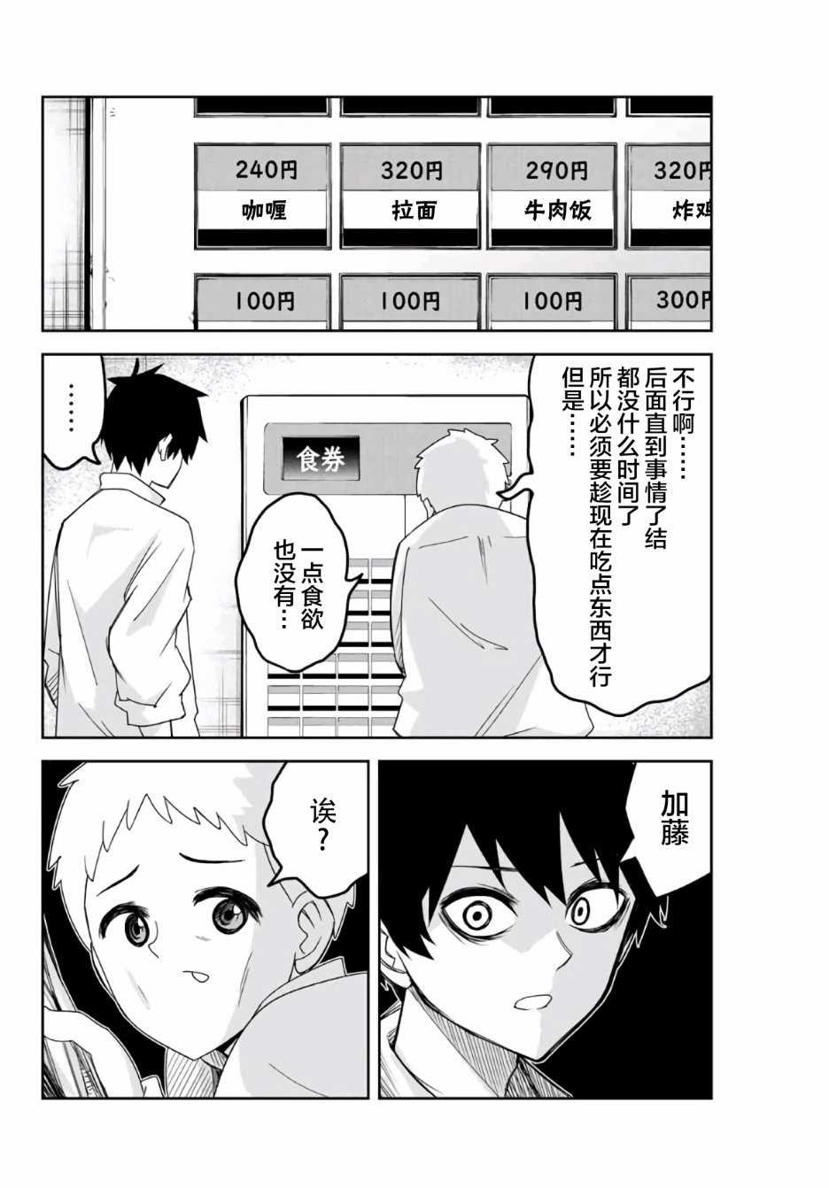 《悲惨的欺凌者》漫画最新章节第60话免费下拉式在线观看章节第【14】张图片