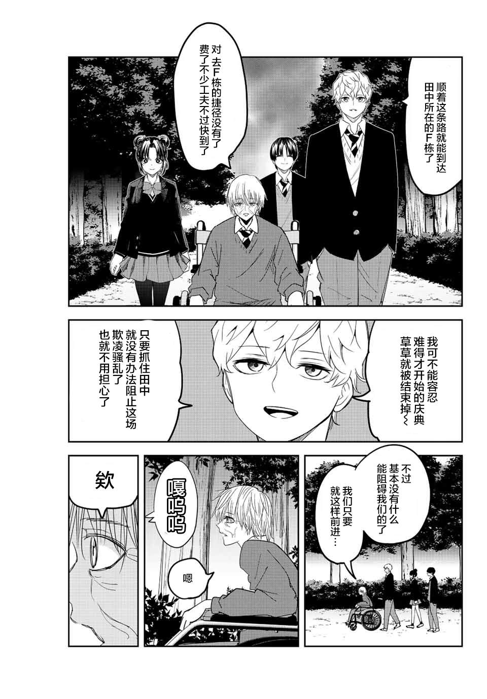 《悲惨的欺凌者》漫画最新章节第164话 赤谷同学的目的免费下拉式在线观看章节第【9】张图片