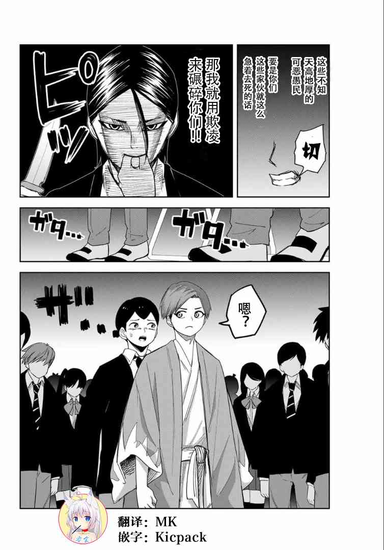 《悲惨的欺凌者》漫画最新章节第114话 德光的企图免费下拉式在线观看章节第【2】张图片