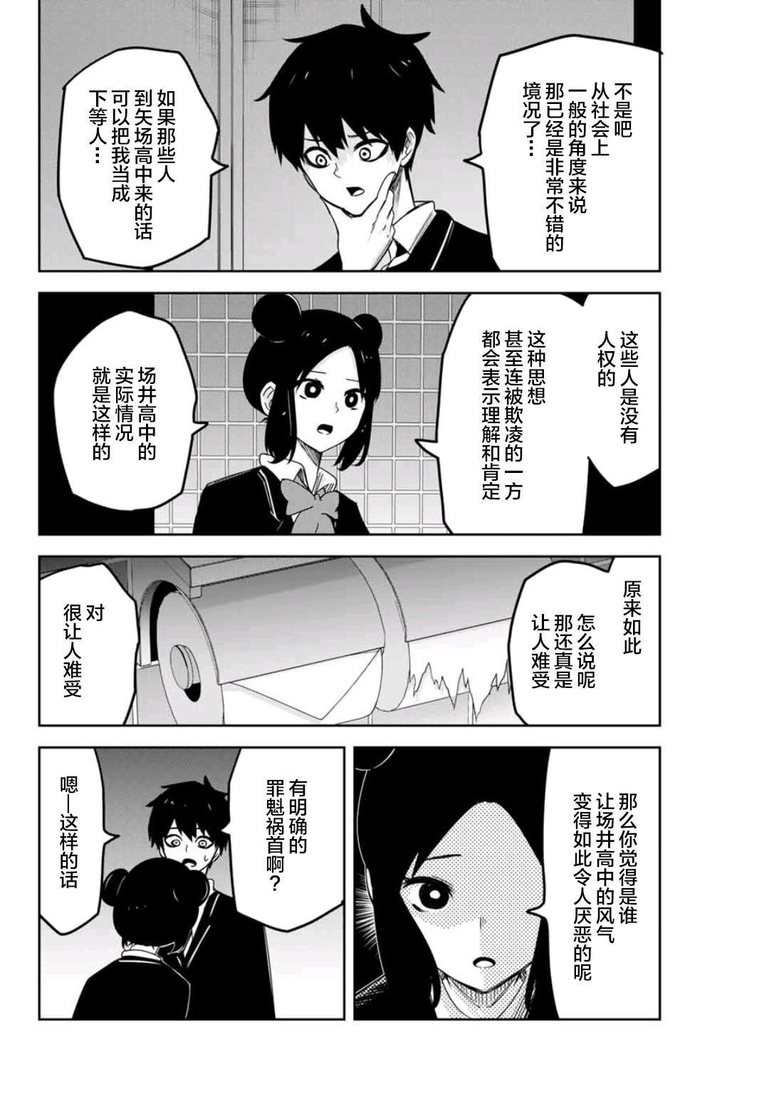 《悲惨的欺凌者》漫画最新章节第75话 精英们的欺凌免费下拉式在线观看章节第【6】张图片