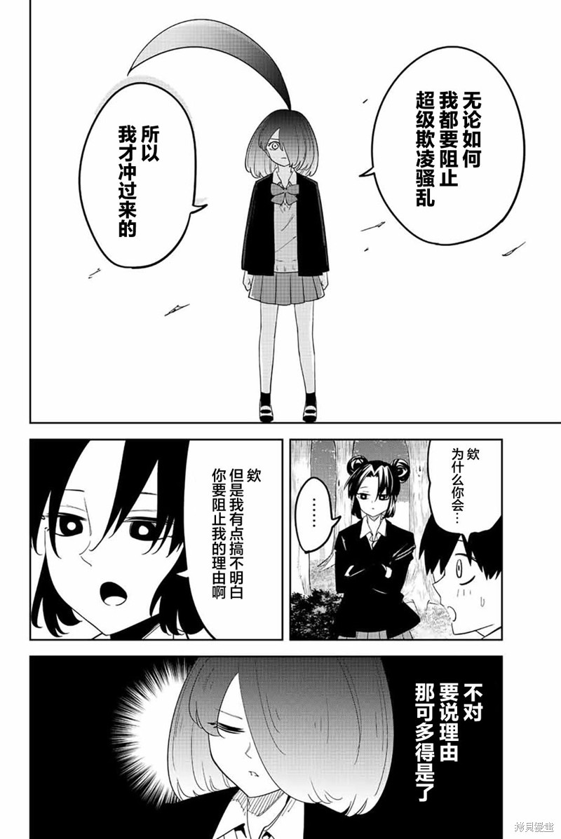 《悲惨的欺凌者》漫画最新章节第197话 绿田的悄悄话免费下拉式在线观看章节第【4】张图片