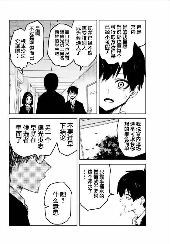 《悲惨的欺凌者》漫画最新章节第92话 选举的突破口免费下拉式在线观看章节第【4】张图片