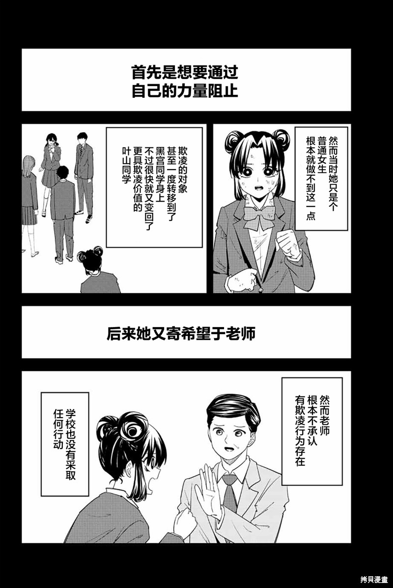 《悲惨的欺凌者》漫画最新章节第198话 黑宫的过去免费下拉式在线观看章节第【6】张图片