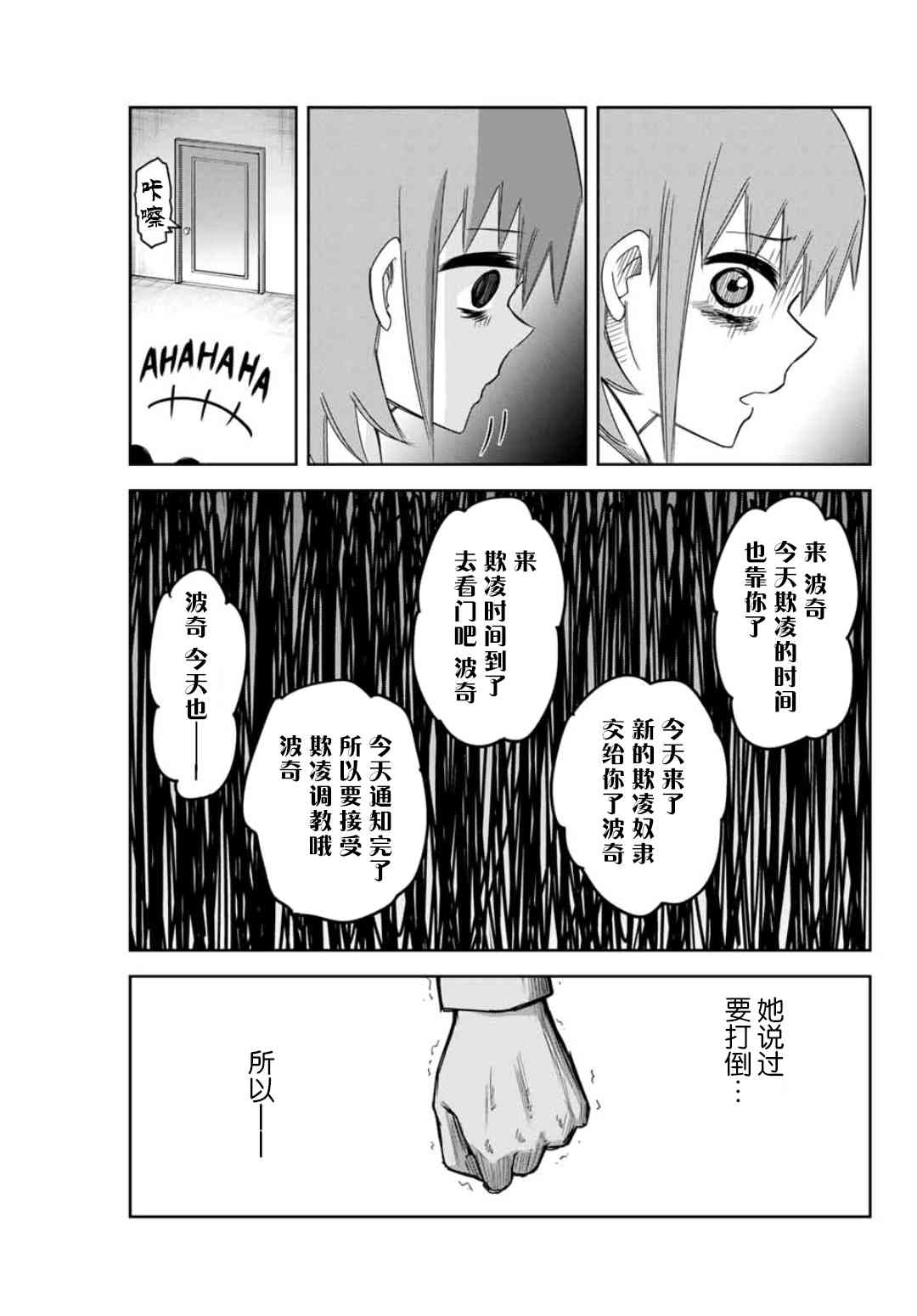 《悲惨的欺凌者》漫画最新章节第71话 青山的复仇免费下拉式在线观看章节第【13】张图片