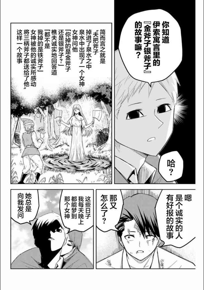 《悲惨的欺凌者》漫画最新章节第102话 仲岛的最终演讲免费下拉式在线观看章节第【2】张图片