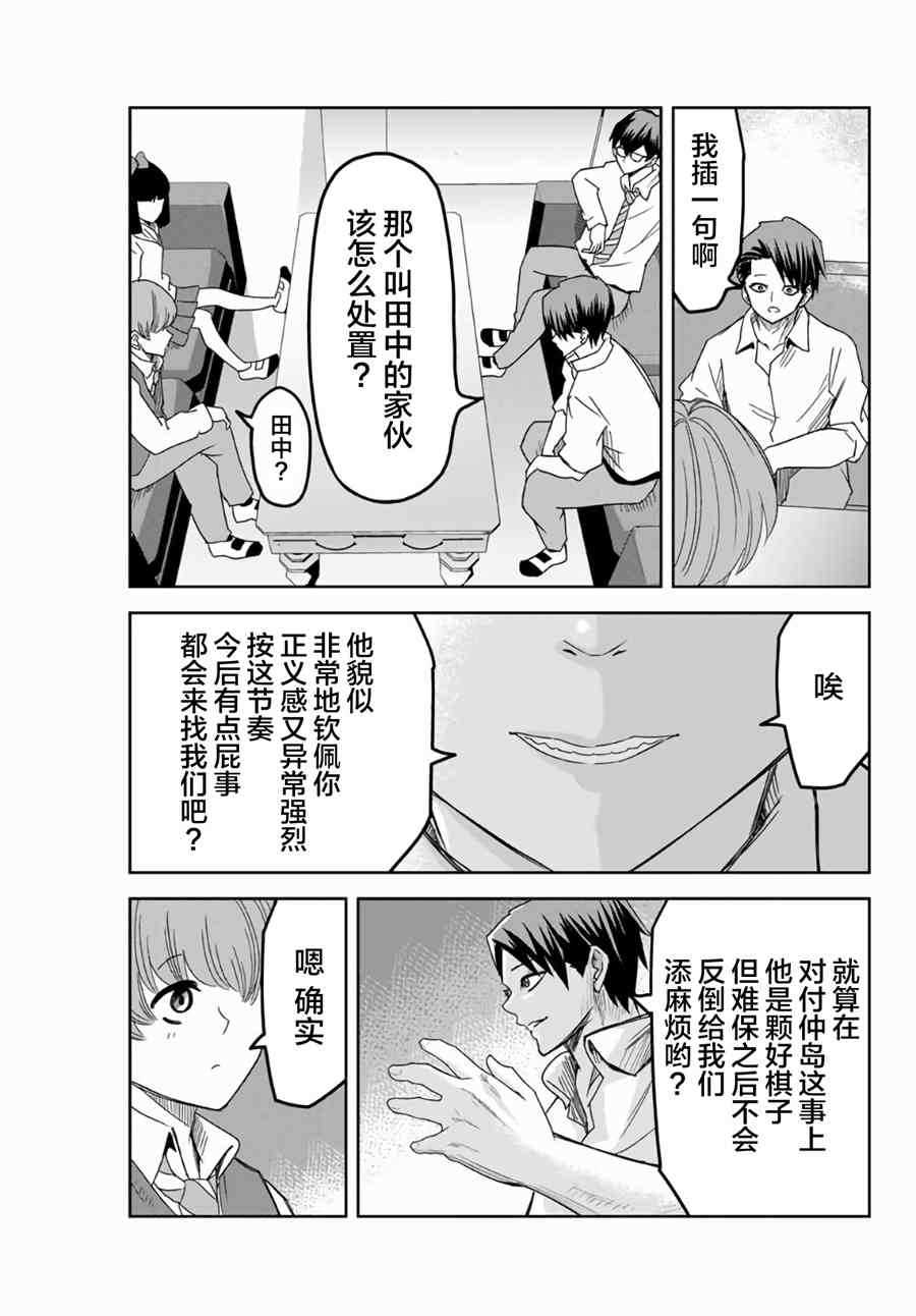 《悲惨的欺凌者》漫画最新章节第49话免费下拉式在线观看章节第【7】张图片