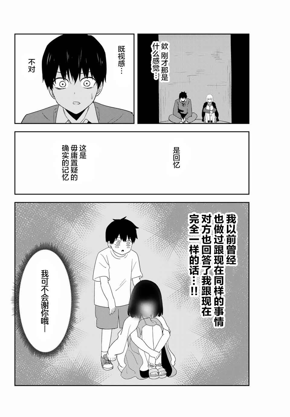 《悲惨的欺凌者》漫画最新章节第154话 试看版免费下拉式在线观看章节第【12】张图片