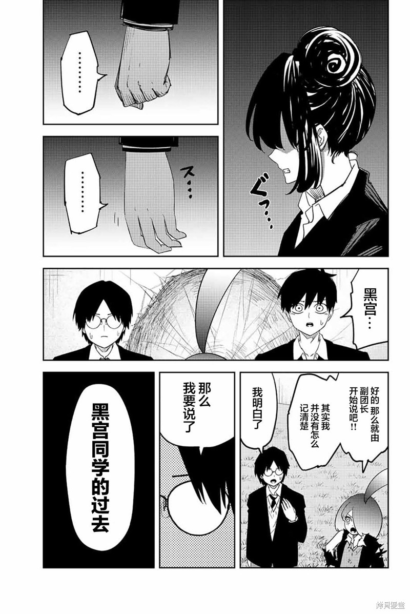 《悲惨的欺凌者》漫画最新章节第197话 绿田的悄悄话免费下拉式在线观看章节第【17】张图片