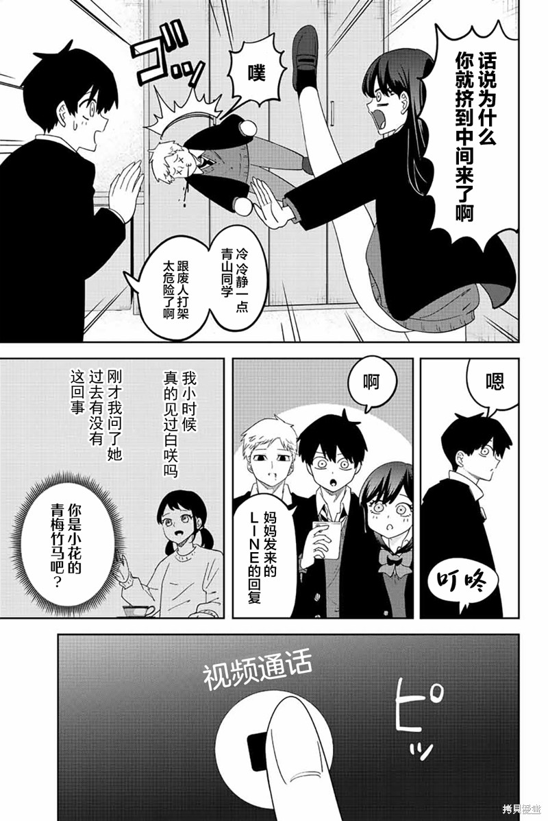 《悲惨的欺凌者》漫画最新章节第207话免费下拉式在线观看章节第【3】张图片