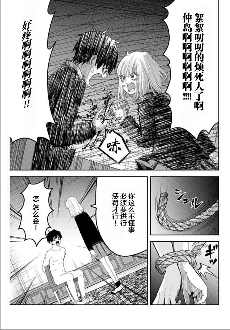 《悲惨的欺凌者》漫画最新章节第83话 迷你选举免费下拉式在线观看章节第【7】张图片