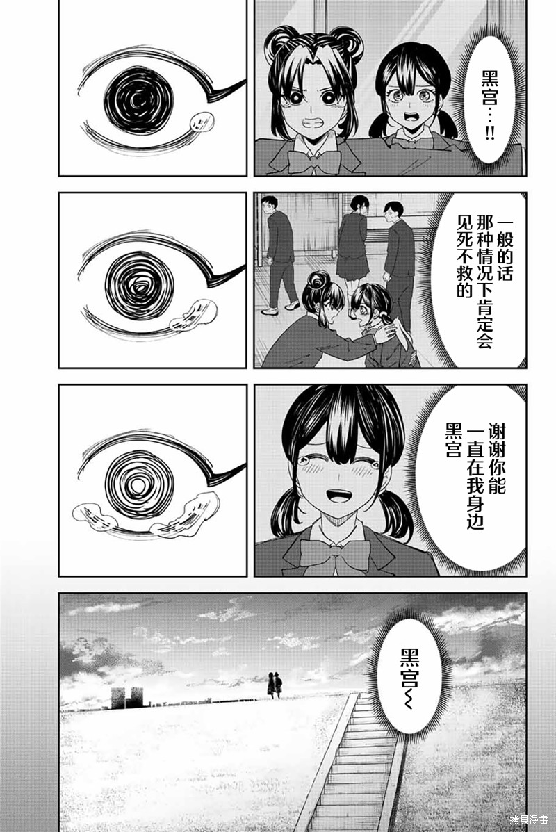 《悲惨的欺凌者》漫画最新章节第203话免费下拉式在线观看章节第【17】张图片