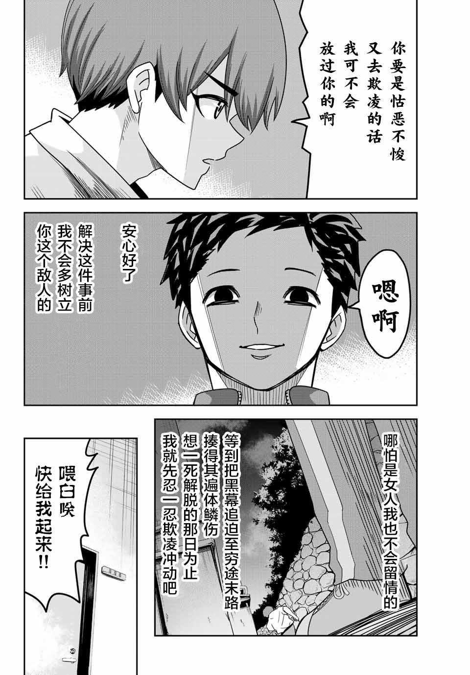 《悲惨的欺凌者》漫画最新章节第28话免费下拉式在线观看章节第【12】张图片