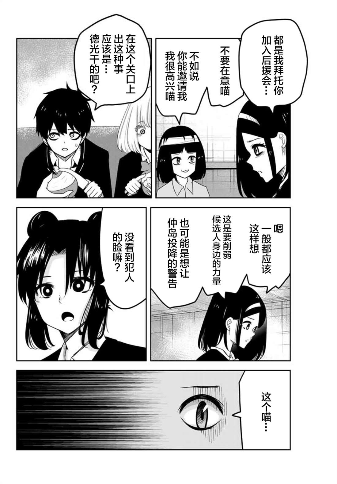 《悲惨的欺凌者》漫画最新章节第85话免费下拉式在线观看章节第【2】张图片