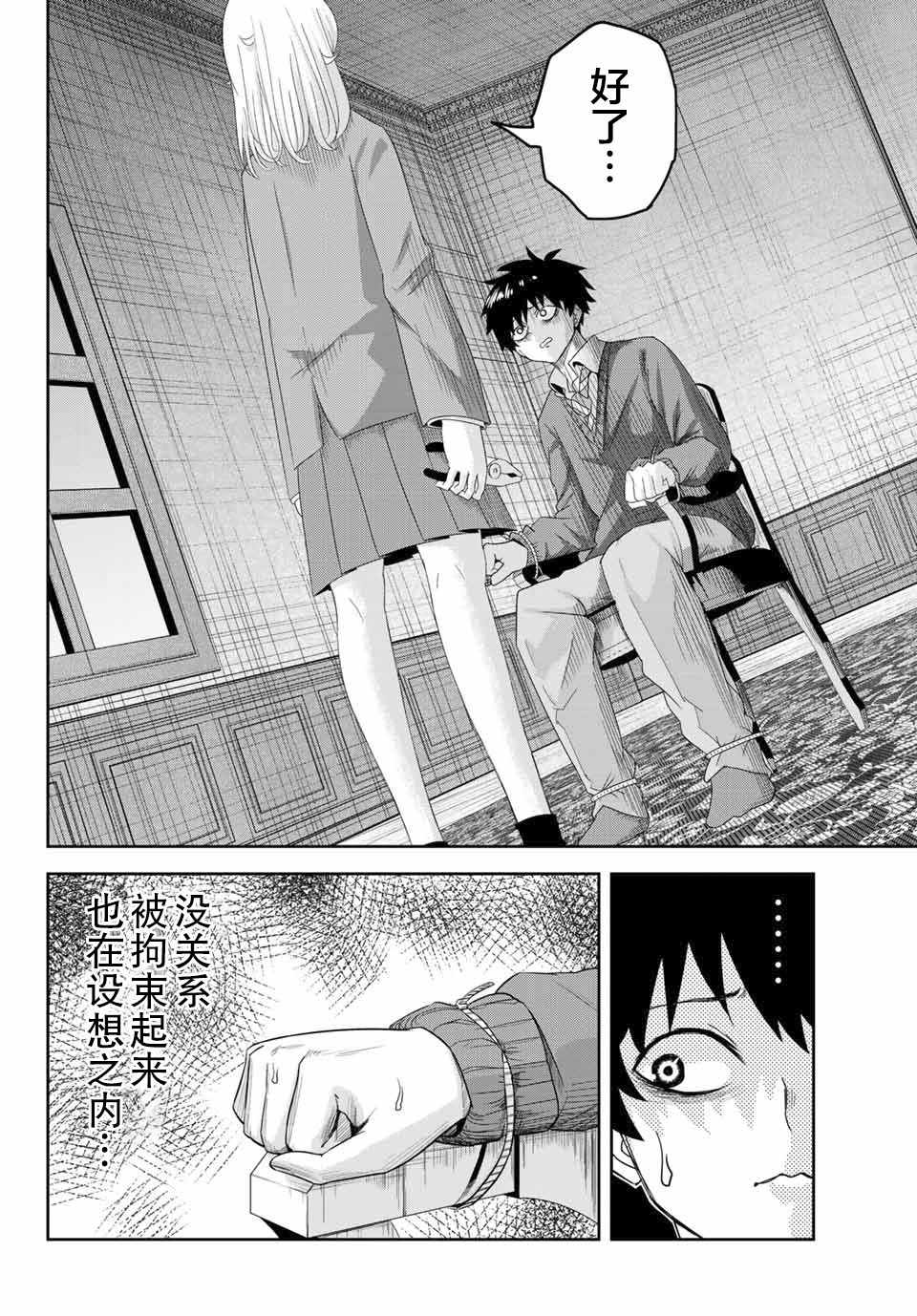 《悲惨的欺凌者》漫画最新章节第5话免费下拉式在线观看章节第【6】张图片