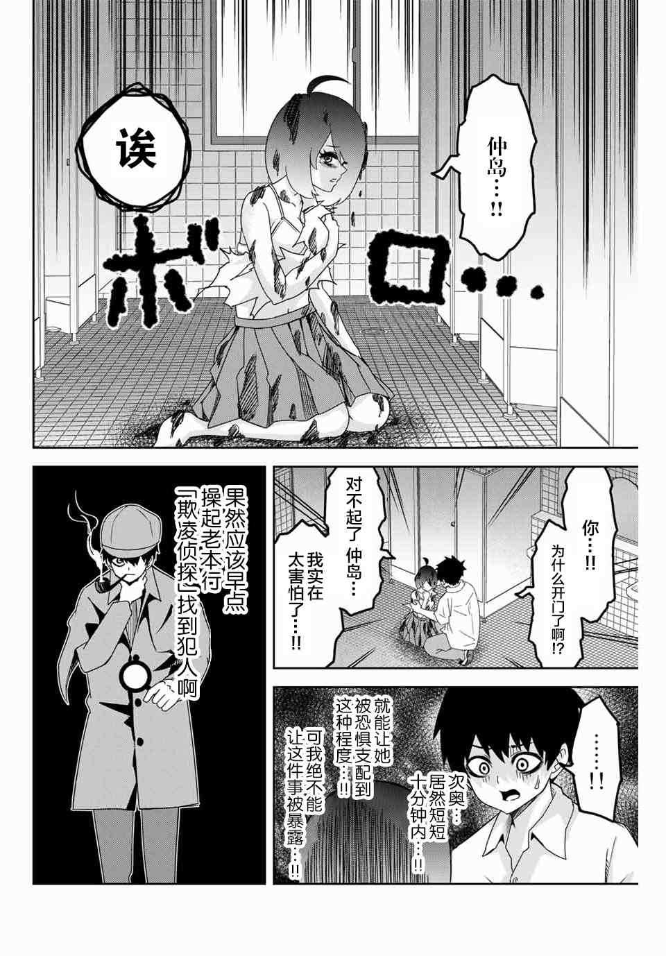 《悲惨的欺凌者》漫画最新章节第44话免费下拉式在线观看章节第【6】张图片