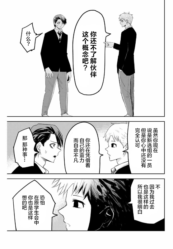 《悲惨的欺凌者》漫画最新章节第84话 会长的不安免费下拉式在线观看章节第【11】张图片