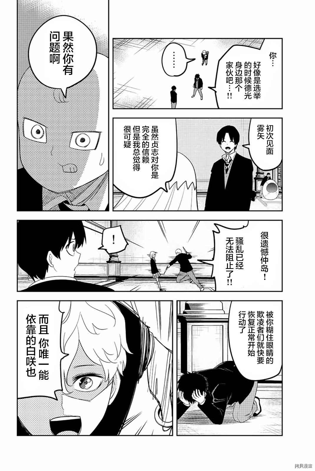 《悲惨的欺凌者》漫画最新章节第181话 感情预判的尽头免费下拉式在线观看章节第【6】张图片