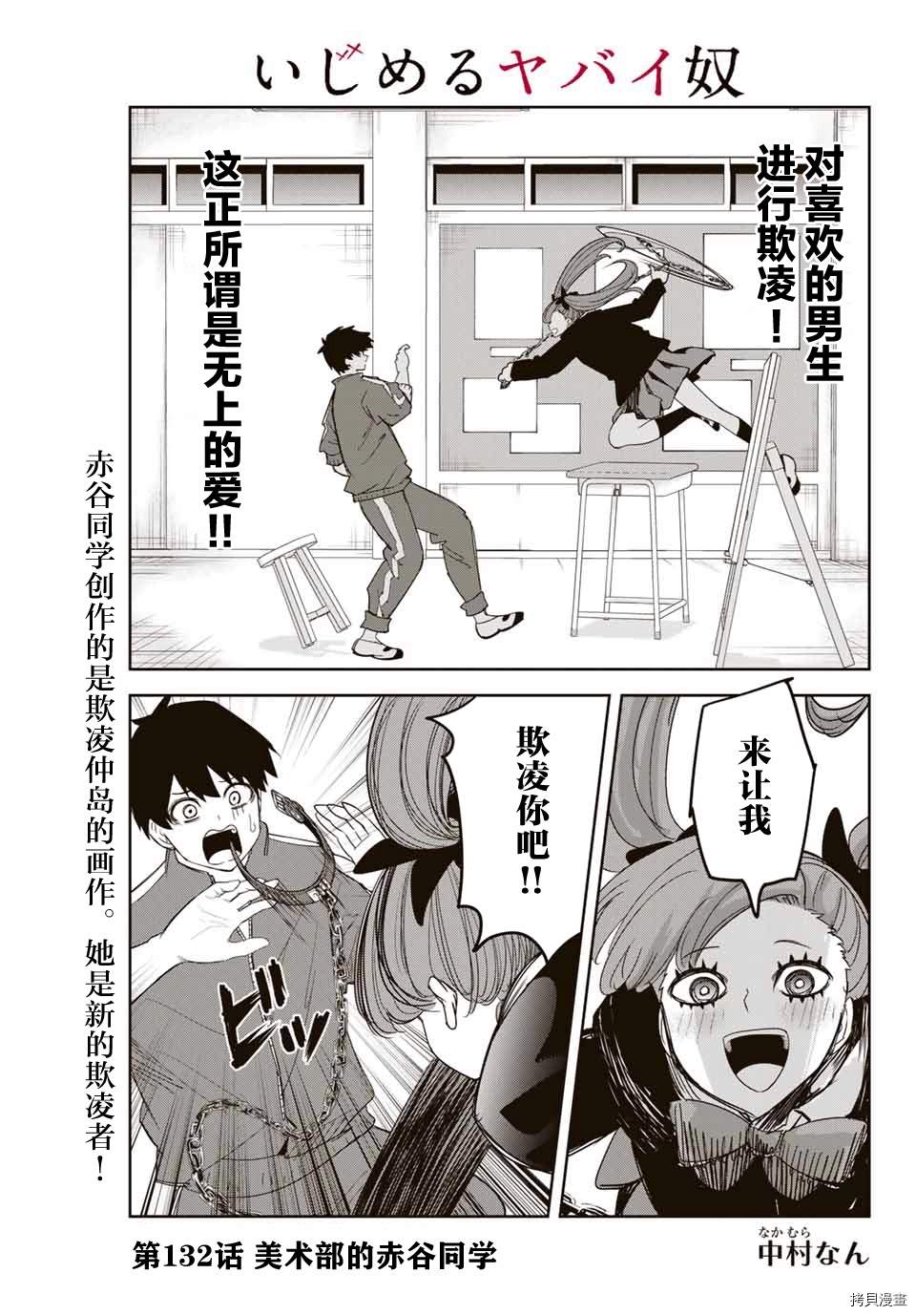 《悲惨的欺凌者》漫画最新章节第132话 美术部的赤谷同学免费下拉式在线观看章节第【1】张图片