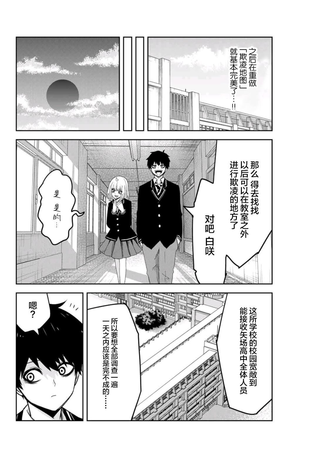 《悲惨的欺凌者》漫画最新章节第73话 矢场高中合并免费下拉式在线观看章节第【6】张图片