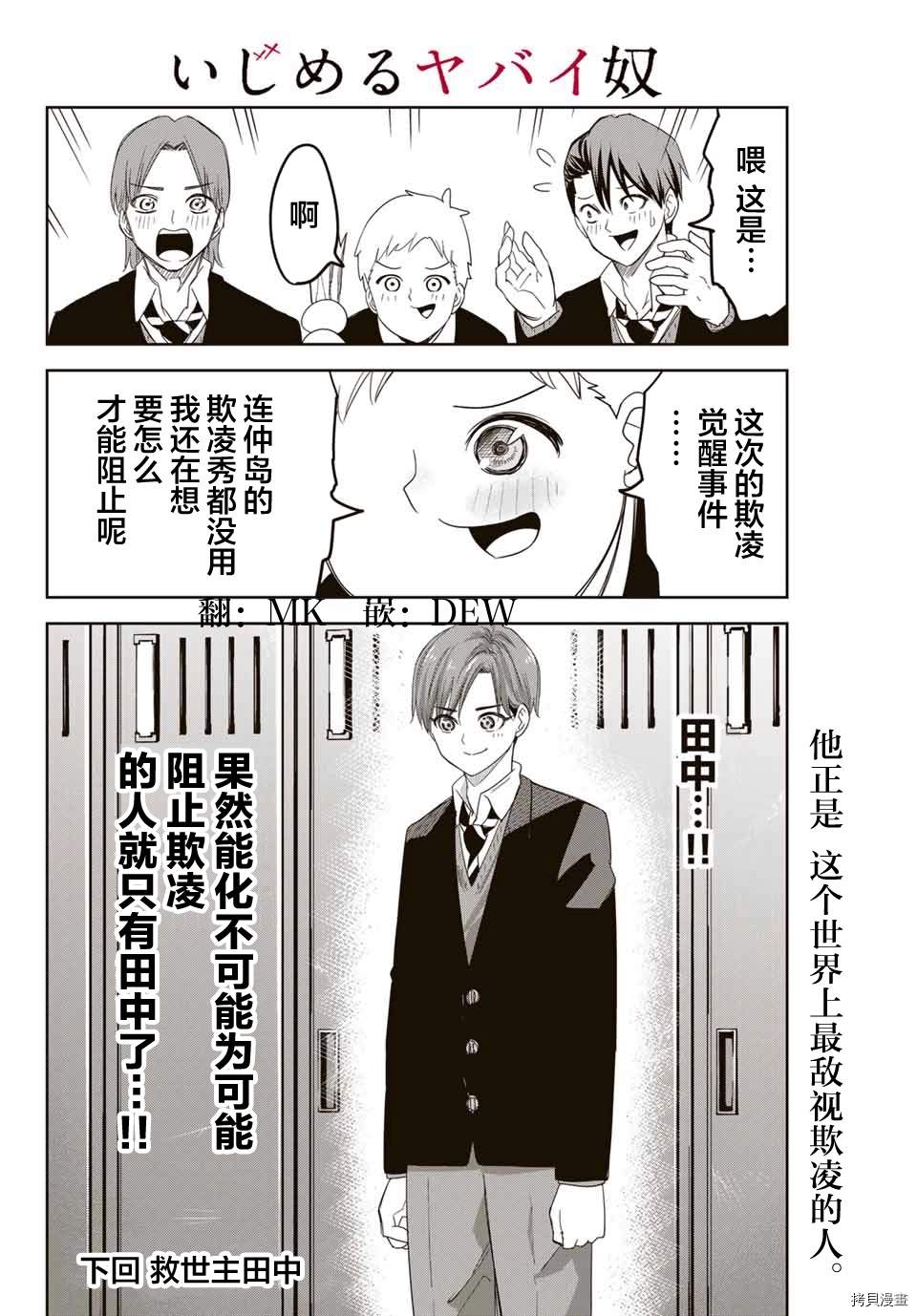 《悲惨的欺凌者》漫画最新章节第133话 新选组的发现免费下拉式在线观看章节第【16】张图片