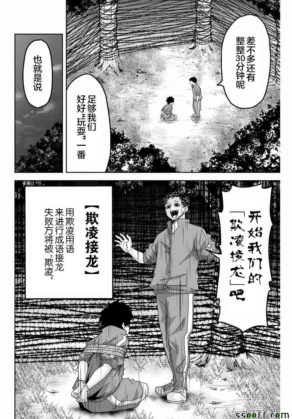 《悲惨的欺凌者》漫画最新章节第39话免费下拉式在线观看章节第【2】张图片